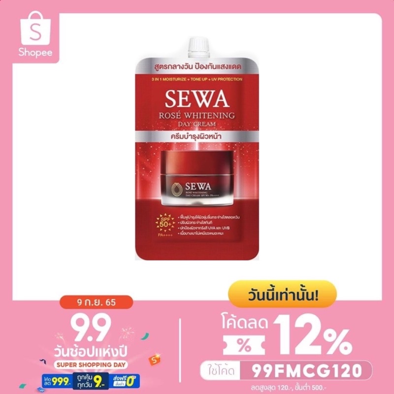 SEWA ROSE WHITENING DAY CREAM SPF 50+ PA++++ (ครีมสูตรกลางวัน) เซวา โรเซ่ ไวท์เทนนิง เดย์ ครีม (แบบซ