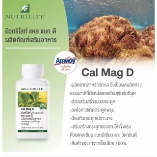 🔥ชอปไทย🔥แคล แมก ดี ขนาด 250เม็ด แอมเวย์ 🇹🇭 Nutrilite Cal Mag D Amway ✅*ของแท้ของใหม่ ช็อปไทย🇹🇭*✅