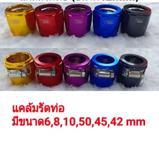 เข็มขัด รัดท่อน้ำ แคล้มรัดท่อ ขนาด6-50 mm