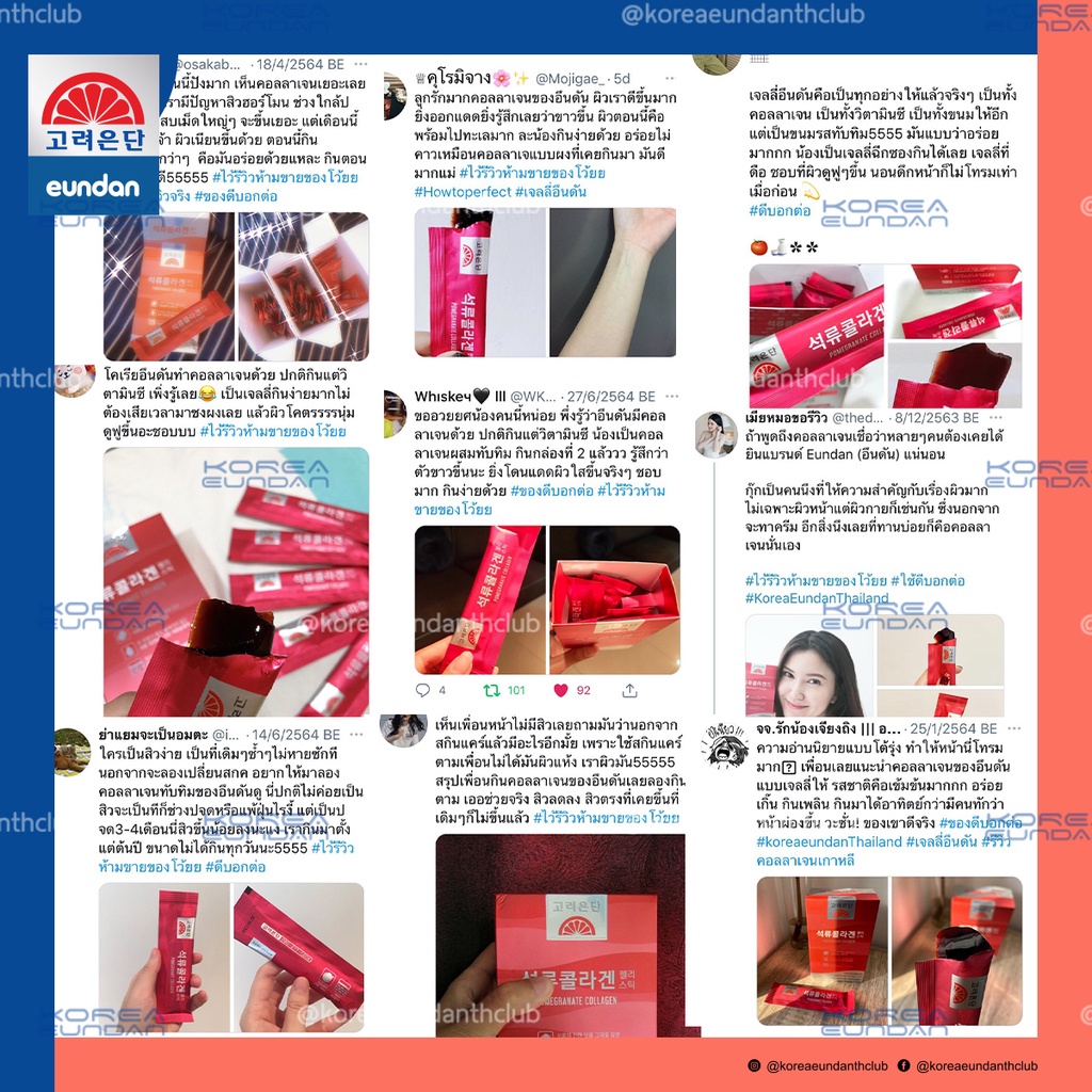 [โปร 3 กล่อง ]Korea Eundan Pomegranate Collagen Jelly Stick โคเรียอึนดัน เจลลี่ คอลลาเจนทับทิม - รูปที่ 4