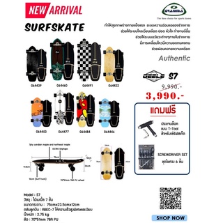 เซร์ฟสเก็ต SURFSKATE GEELE S7 แถมฟรี แถมฟรี ประแจบล็อค IUU T-Tool สำหรับเซร์ฟสเก็ต และชุดไขควง 6 ชั้น 16cm (Surf truck)