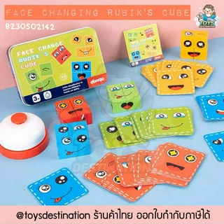 ✅พร้อมส่งในไทย✅ เกมส์ลูกเต๋าเปลี่ยนอารมณ์ การ์ด 72 ใบ Puzzle game Face Change Rubiks Cube B230502142