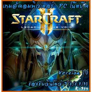 GAME​ PC​ starcraft 2 legacy of the void (Version.3.0) แผ่นเกมส์ แฟลชไดร์ฟ เกมส์คอมพิวเตอร์  PC โน๊ตบุ๊ค