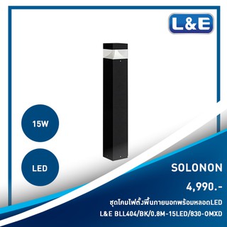 โคมไฟสนาม อลูมิเนียม 15W กันน้ำกันฝุ่น L&amp;E รุ่น  Solonon สีดำ