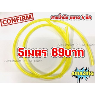 5เมตร89บาท---สายน้ำมันเชื้อเพลิง สายยางทนความร้อนสูง สายน้ำมัน ขนาด 4 มิล