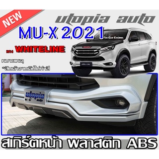 สเกิร์ตหน้า MU-X 2020-2022 ลิ้นหน้า ทรง WHITE LINE พลาสติกABS งาบดิบไม่ทำสี