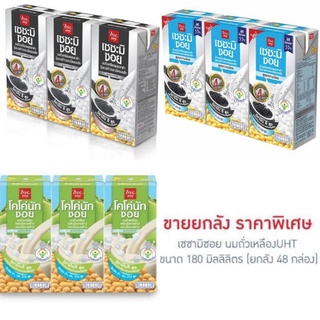 เซซามิซอย นมถั่วเหลืองUHT 180 มล. (ยกลัง 48 กล่อง)