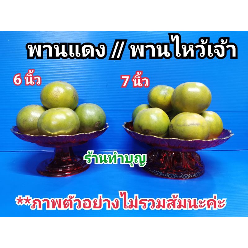 พานแดง พานไหว้เจ้า พานวางผลไม้ พานวางขนม มีอักษรจีนมงคล ร่ำรวย มี 7 ขนาด 4,5,6,7,8,9, 10,12 นำเข้ามาเลเซีย,จีน พร้อมส่ง - รูปที่ 5