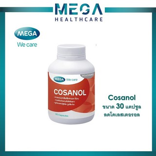 Mega Wecare Cosanol โคซานอล /30/ขวด (ช่วยลดระดับโคเลสเตอรอลอย่างเป็นธรรมชาติ)