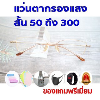 ซื้อ1ฟรี5 รับประกัน1ปี แว่นมัลติโค้ด แว่นสายตา ค่าสายตาสั้น 50ถึง300