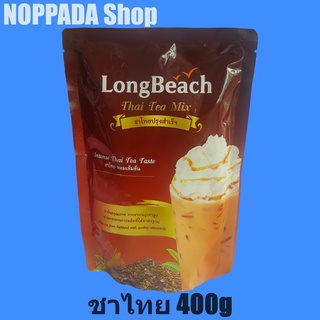 LongBeach ชาไทยปรุงสำเร็จ Thai Tea Mix ตราลองบีช 400g ชาไทยลองบีช ชาไทยโบราณ ชาแดงอัสสัม ชาลองบีช ชาอัสสัม ชาไทย อัสสัม