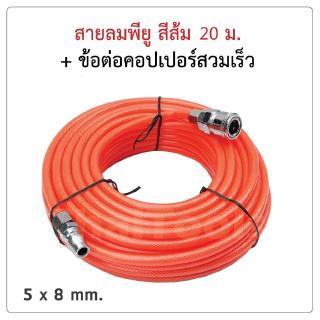 【home com】5x8mm ถักท่ออากาศยาว 20 เมตรมีเพศสัมพันธ์อย่างรวดเร็วคุณภาพสูงและทนทานอัดอากาศอัดท่อ