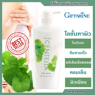 โลชั่นทาผิว ใบบัวบก กิฟฟารีน 500มล. Centella Body Lotion