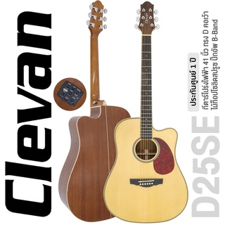 Clevan D25SE กีตาร์โปร่งไฟฟ้า 41 นิ้ว ไม้ท็อปโซลิดสปรูซ/มะฮอกกานี หย่องแบบ Nubone ใช้สายกีตาร์ DAddario ปิ๊กอัพ B-Band มีเครื่องตั้งสายในตัว