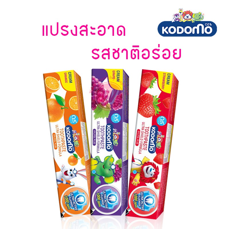 ยาสีฟัน Kodomo toothpaste 65 g  ยาสีฟัน โคโดโม ยาสีฟันเด็ก ยาสีฟันเด็กเล็ก เด็กโต มี 3 กลิ่น กลิ่นส้