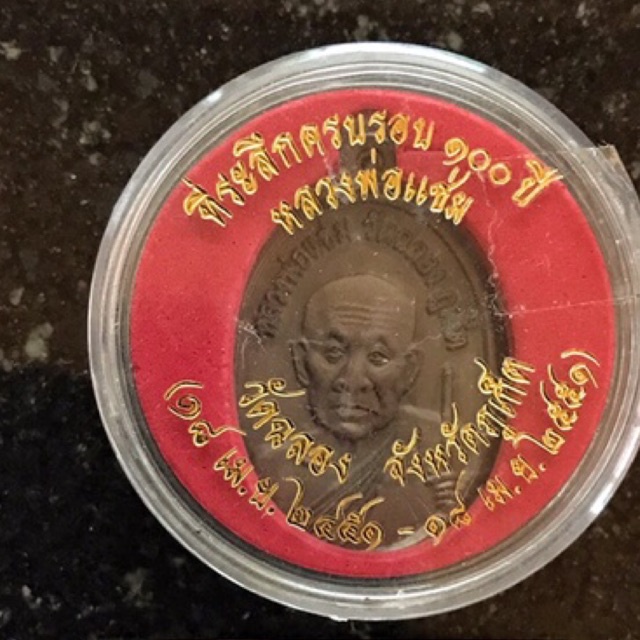 หลวงปู่สุภา วัดสีลสุภาราม อายุ 115 ปี, หลวงพ่อเขียว วัดห้วยเงาะ เหรียญ หลวงพ่อแช่ม วัดฉลอง 100 ปี พร