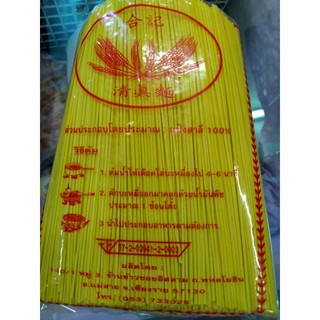เส้นบะหมี่ไข่/หมี่ซั่ว/เส้นข้าวซอยแบบกลม 1 กิโลกรัม