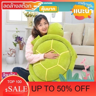 LittleM_Mall SALE ตุ๊กตาผ้าห่มเต่ายักษ์(80cm） สินค้าน่าใช้ ต้องมีในบ้าน