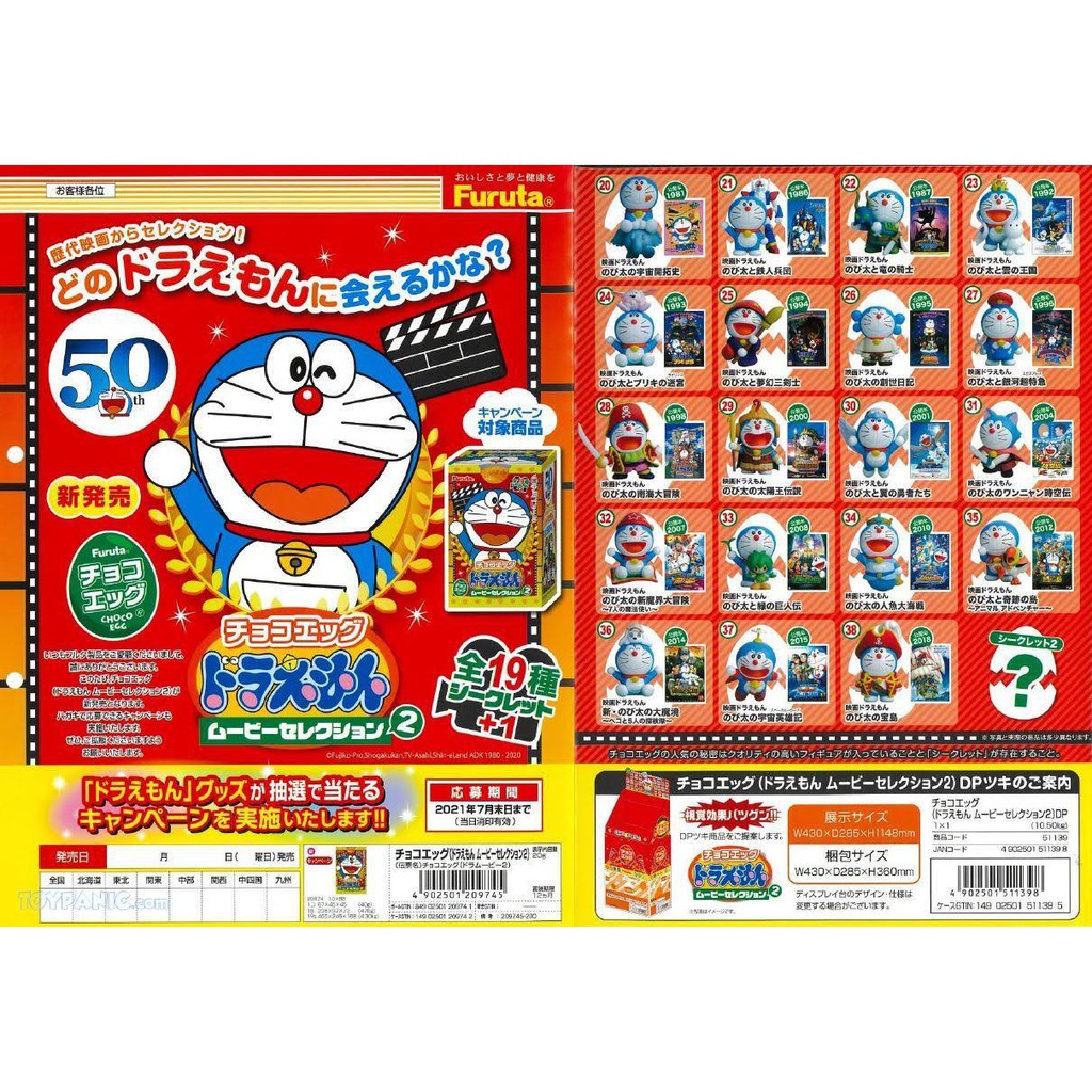 Choco Egg Doraemon Movie Selection 2 Furuta โดราเอม่อน