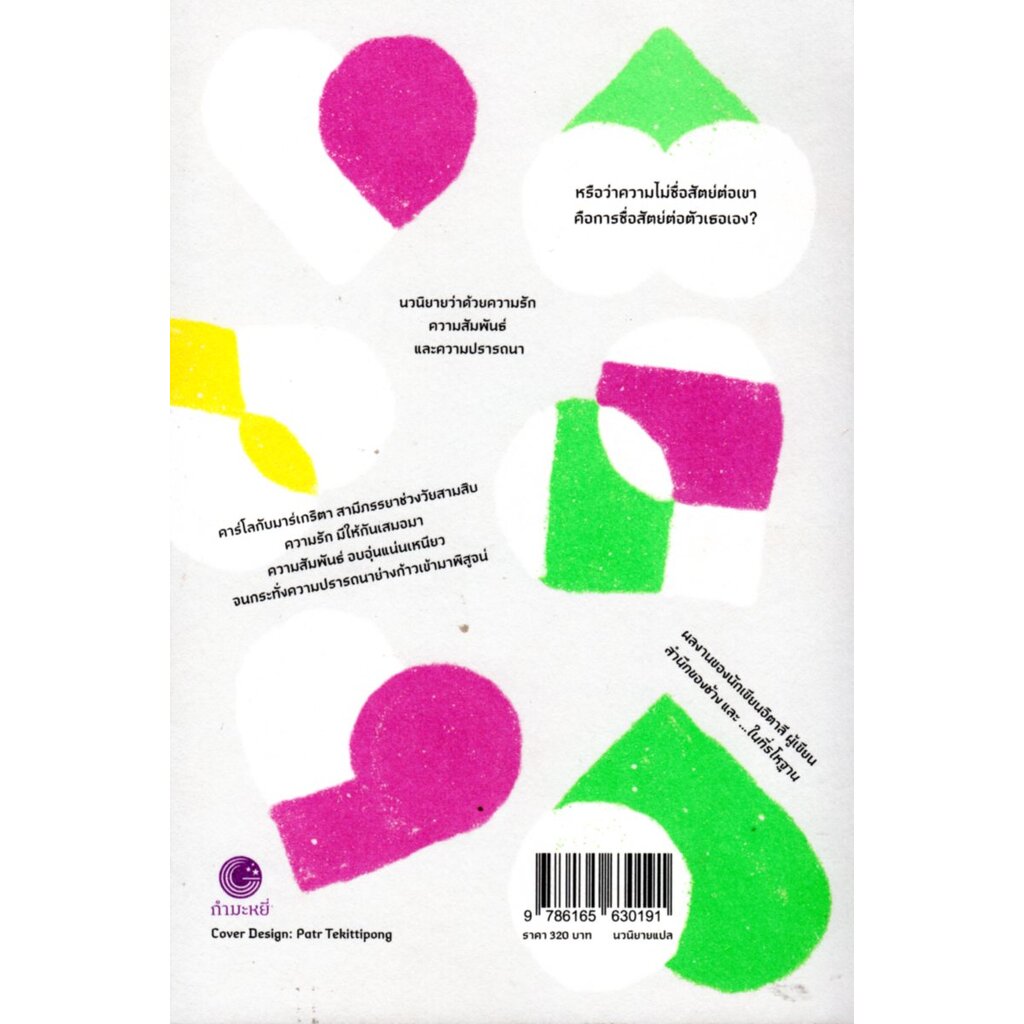 ความซื่อสัตย์ Fedeltà