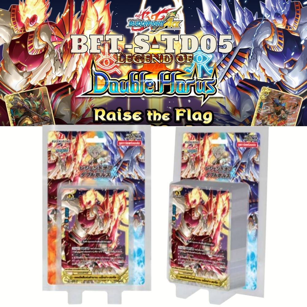 พร้อมส่ง 8 มิ.ย.65 บัดดี้ไฟท์ ภาคชิน BFT-S-TD05 พร้อมเล่น 135 เลเจนด์เวิลด์ ดับเบิ้ลฮอรัส ดับเบิ้ลบั