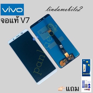 หน้าจอ LCD Display จอ + ทัช vivo V7 งานแท้ อะไหล่มือถือ จอพร้อมทัชสกรีน วีโว่ 👉🏻 แถม ฟิล์มกระจก+ชุดไขควง+กา