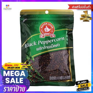 มือพริกไทยเม็ดดำ 100ก.HAND NO.1 BRAND WHOLE BLACK PEPPER 100G.