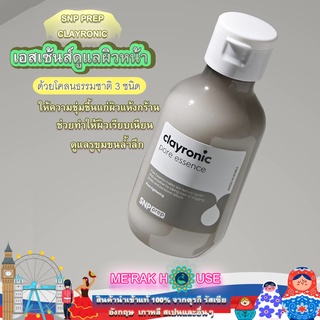 SNP PREP เอสเซ้นส์ CLAYRONIC ให้ความชุ่มชื้นผิวแห้ง ดูแลรูขุมขน ผิวเรียบเนียน จากเกาหลี (CLAYRONIC PORE ESSENCE,110ML)