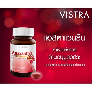 Vistra Astaxanthin 6MG Plus Vitamin E 30แคปซูล 1ขวด วิสทร้า แอสตาแซนธิน 6 มิลลิกรัม พลัส วิตามินอี (1ขวด)