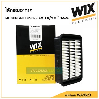 Wix ไส้กรองอากาศ Mitsubishi Lancer EX 1.8/2.0 ปี09-16