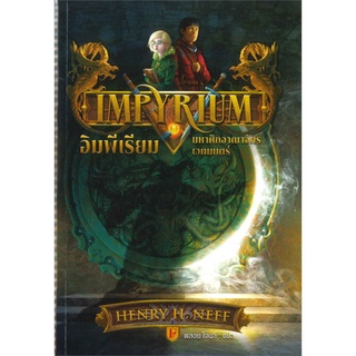 Impyrium อิมพีเรียมมหาศึกอาณาจักรเวทมนตร์