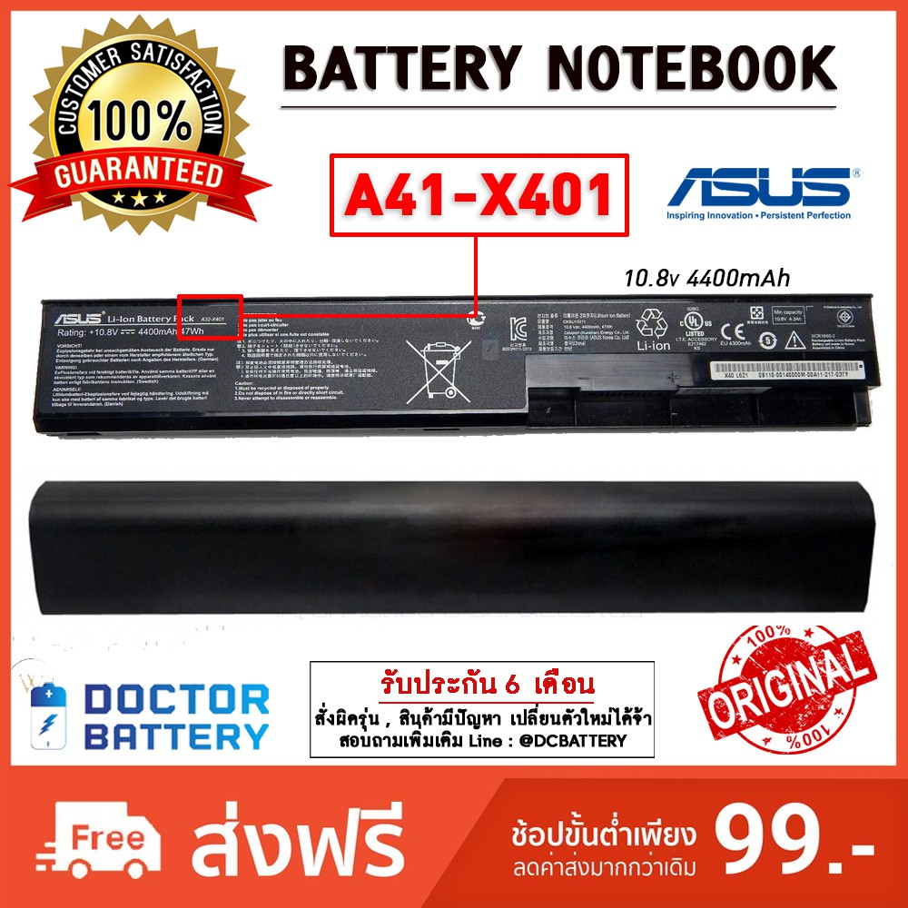 Asus รุ่น A32-X401 แบตแท้ A41-X401 , A42-X401 For Asus S301 X301 X401 X401A X401U F301 F301A F301A1 
