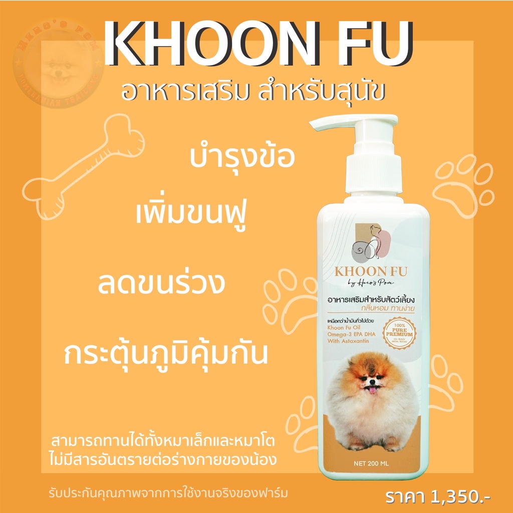 Khoon Fu ขนฟู บำรุงข้อ ลดขนร่วง (200 ml.) A