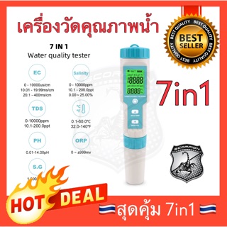 🔥7in1🔥 EC TDS PH S.G Salinity Temperature ORP เครื่องวัดคุณภาพน้ำ Water Quality Meter
