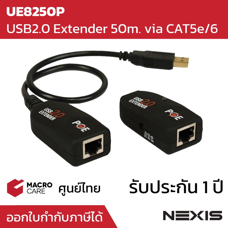 NEXIS UE8250P สาย USB2.0 Extender 50m. ขยายสัญญาณ USB ผ่านสาย CAT5/5e/6 เส้นเดียว | ประกัน 1 ปี