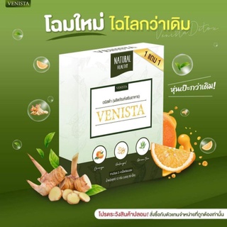 Venista Detox เวนิสต้าดีท็อกซ์ ของแท้แพคเกจใหม่!​ ของแท้ 100% ดีท็อกซ์สมุนไพรอัดเม็ด ลดพุง ล้างสารพิษ