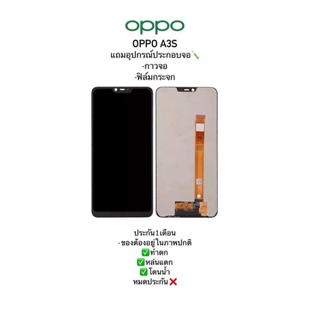 หน้าจอโทรศัพท์ OPPO A3s LCD ประกัน1/เดือน