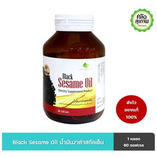 Nature Line Black Sesame Oil 60 เม็ด น้ำมันงาดำสกัดเย็น 60 capsules