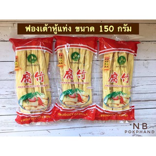 ฟองเต้าหู้แท่ง 150 g. (Dried Bean Curd Sticks) ตราสามบัว