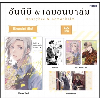 Special Set ของมังงะ "ฮันนีบี &amp; เลมอนบาล์ม เล่ม 1,2