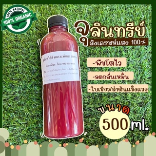 จุลินทรีย์สังเคราะห์แสง 100% หัวเชื้อจุลินทรีย์ บำรุงต้น ใบ ดอก 500มล.