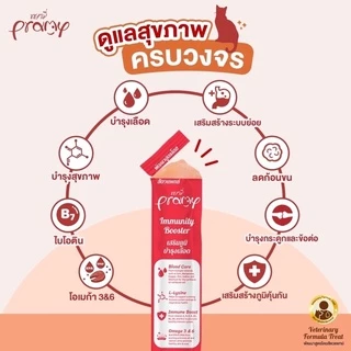 🌟10 ซอง/20 ซอง/ยกกล่อง🌟 Pramy ขนมแมวเลีย บำรุงสุขภาพ มีทั้งหมด 4 สูตร ขนาด 14 กรัม
