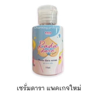 เซรั่มหลีขาว​ เซรั่มดารา​ Rada dara serum 35 ml.