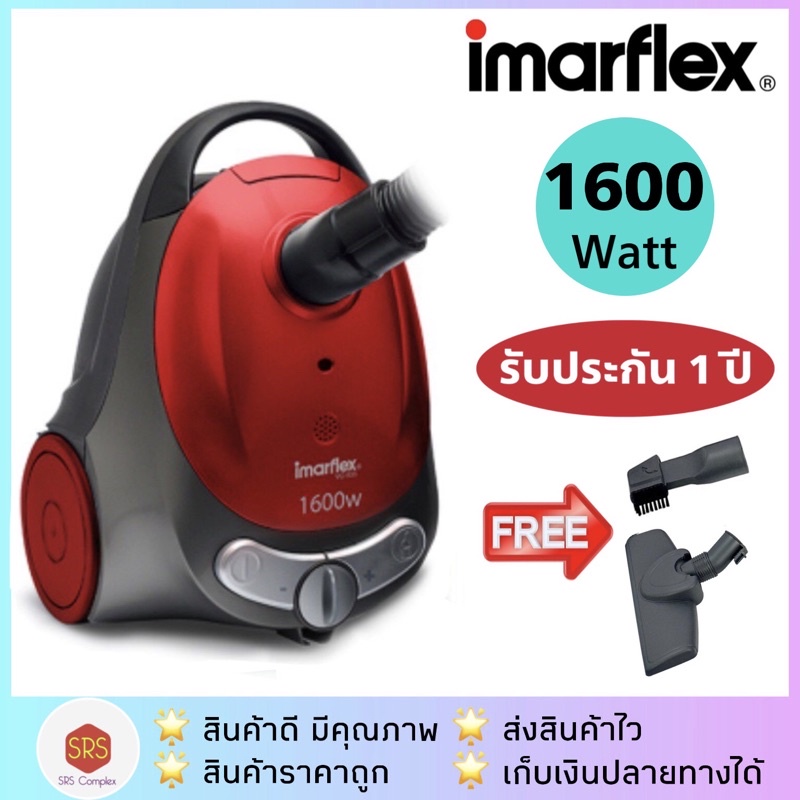 ส่งฟรี!! Imarflex รุ่น VC-935 เครื่องดูดฝุ่น 1600 วัตต์ มีหัวดูดพื้นและดูดซอก