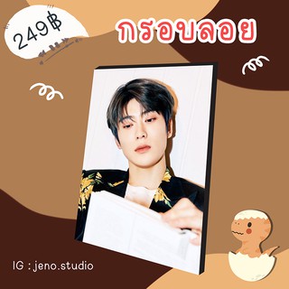 ❗พร้อมส่ง❗ 💚 กรอบลอยA4 NCT JAEHYUN Ver.2 เลือกรูปเองได้ 💚