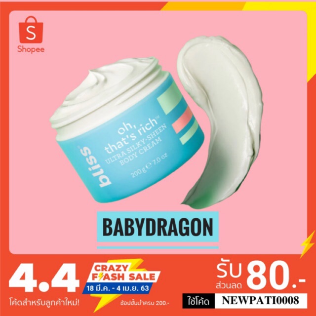 ลดพิเศษ 🔥พร้อมส่ง Bliss oh that’s rich (24 heaven) บลิส ครีมกันท้องลาย 💛