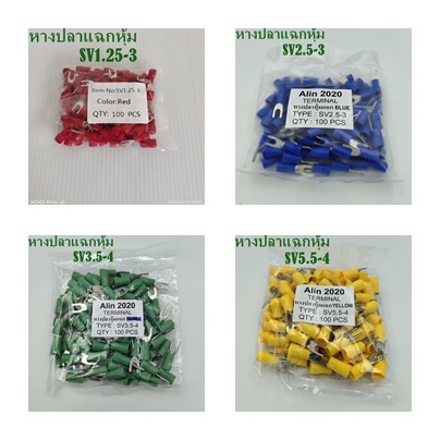 หางปลาหุ้มแฉก SV1.25-3/4/5RED,SV2.5-3/4/5BLUE,SV3.5-4/5/6GREEN/BLACK,SV5.5-4/5/6 YELLOW แพ็คละ100ชิ้