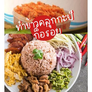 กะปิอย่างดี กะปิกุ้งล้วน แท้100% แพ็กเกจใหม่500กรัม