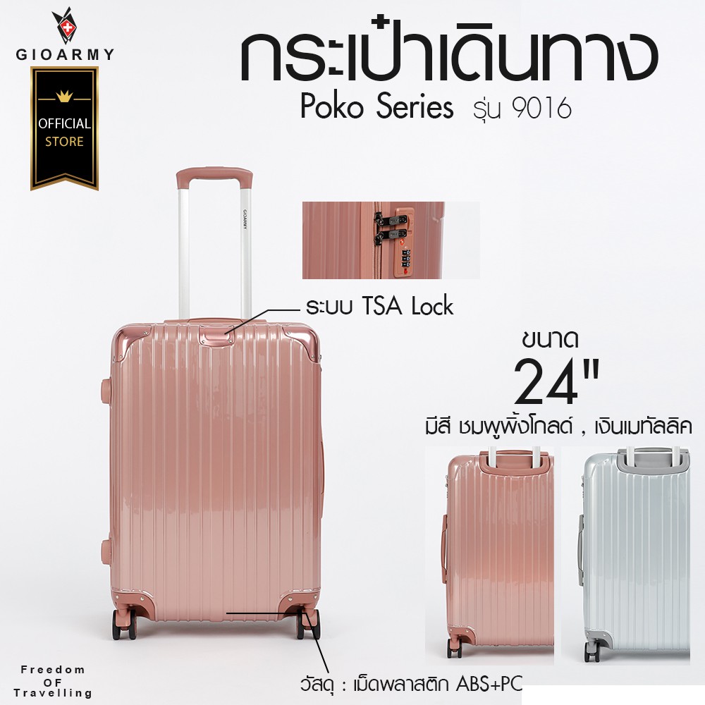 กระเป๋าเดินทาง GIOARMY รุ่น 9016 POKO Series ขนาด 24" ระบบ TSA Lock ...