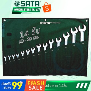 SATA ชุดประแจแหวนข้างปากตาย 14ชิ้น มิล  รุ่น 94609062  10-32มิล  ซาต้าไต้หวันแท้ 100%